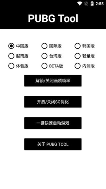 PUBG画质助手截图2: