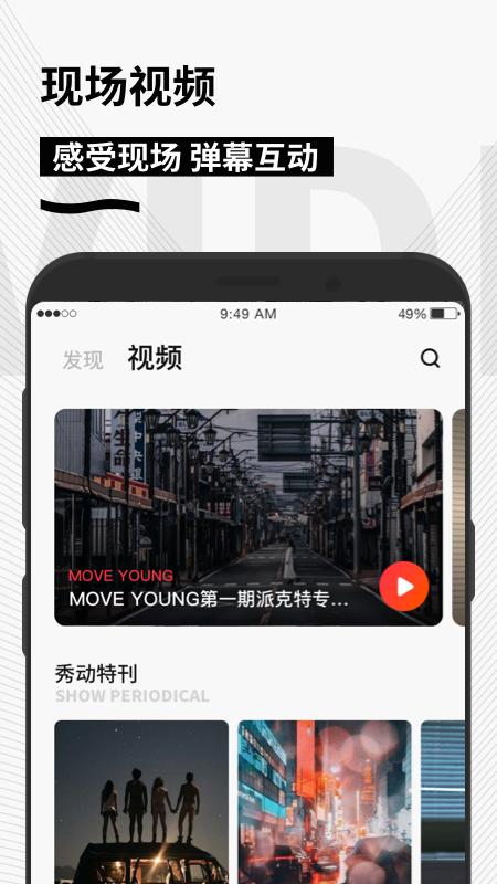 秀动app截图3: