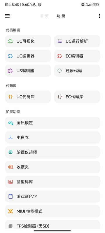 LT画质助手高级版截图2: