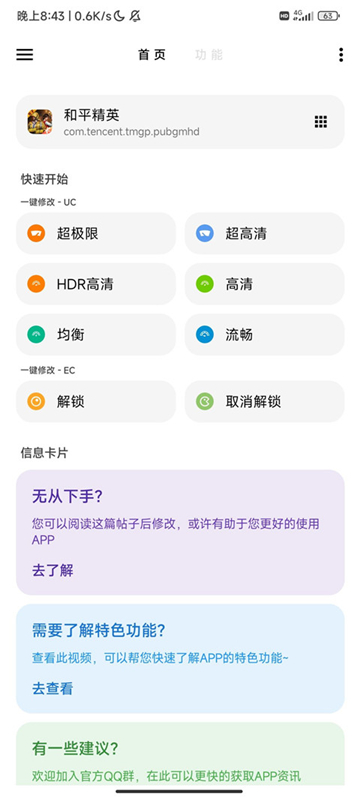 LT画质助手高级版截图5: