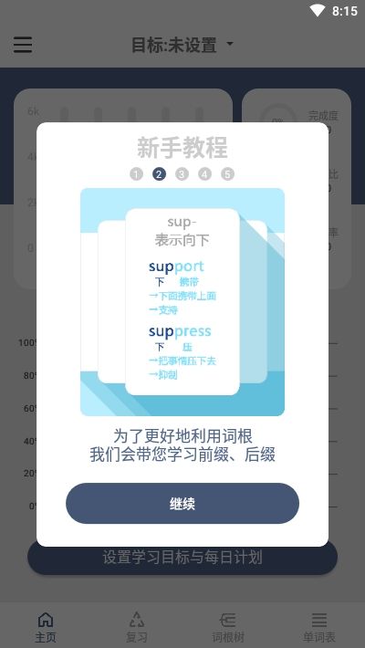 词根单词app截图2: