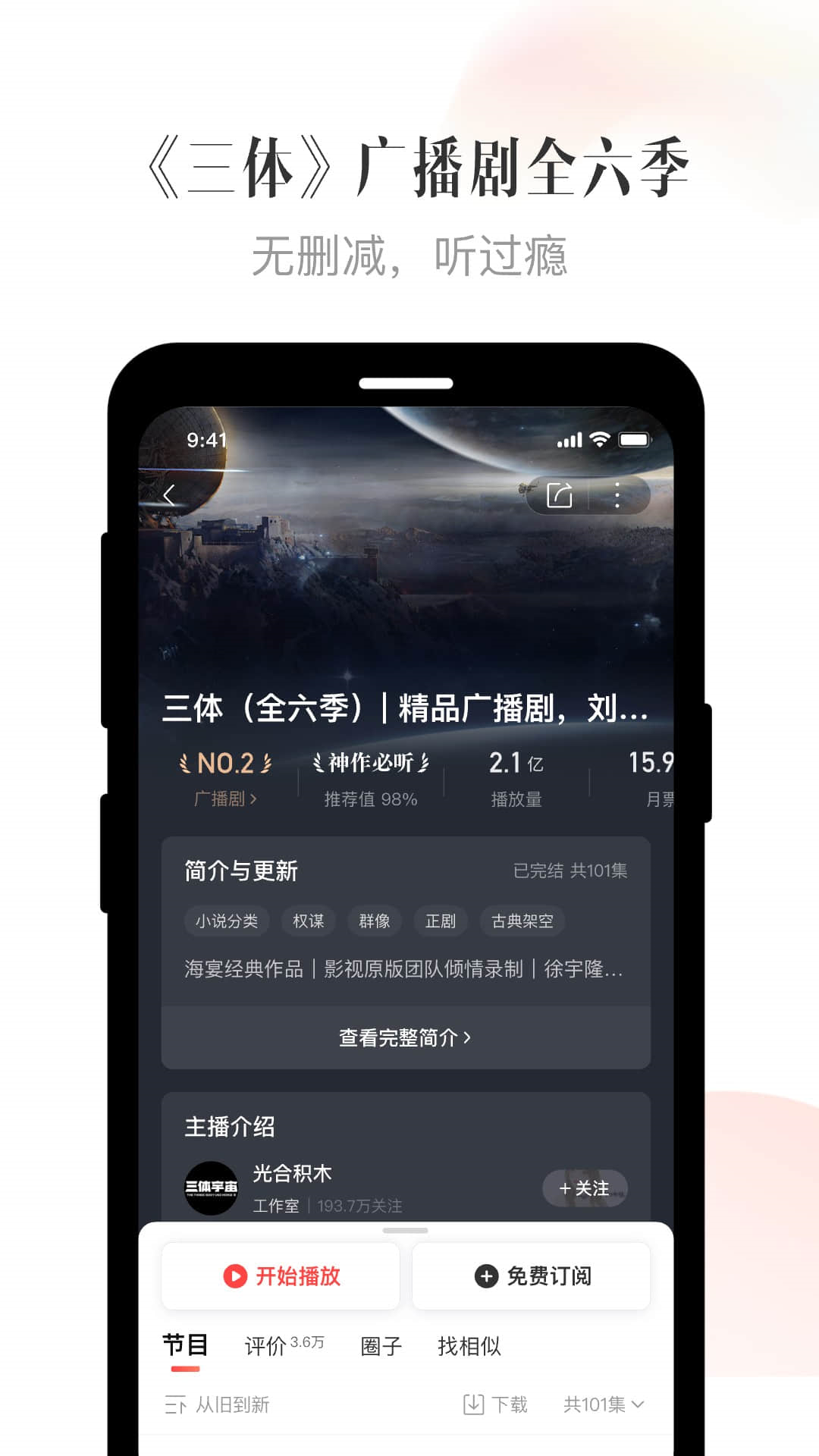 喜马拉雅app截图3: