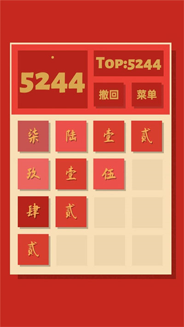 2048清截图2: