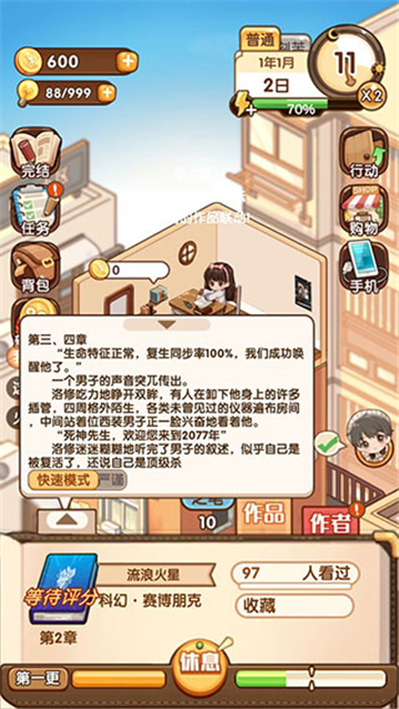 小说家模拟2截图1: