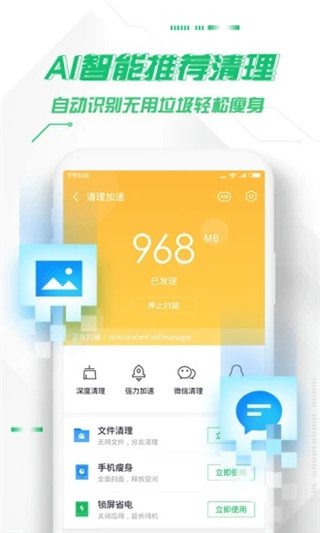 360手机卫士下载截图4: