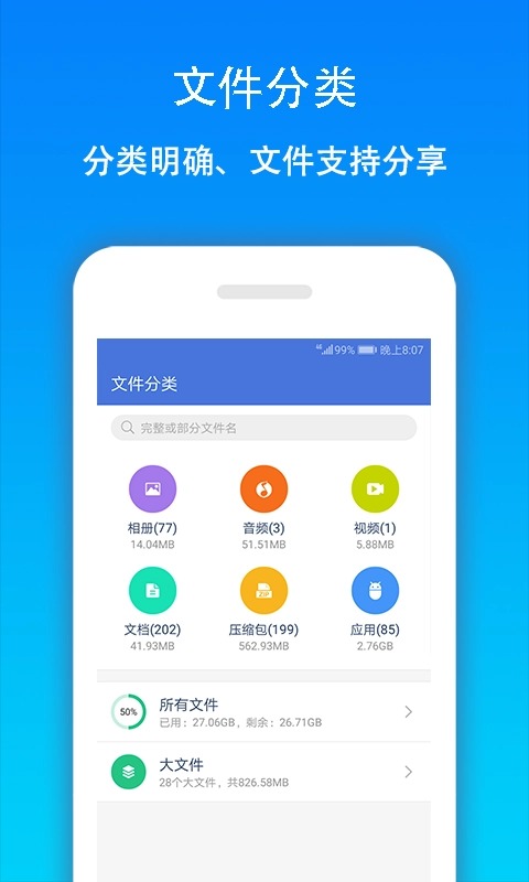 凈化大師app截圖5: