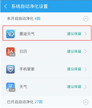 凈化大師app