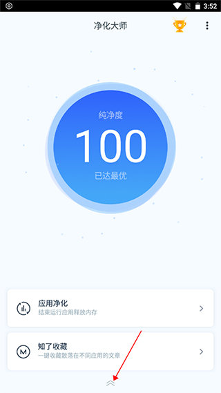 凈化大師app