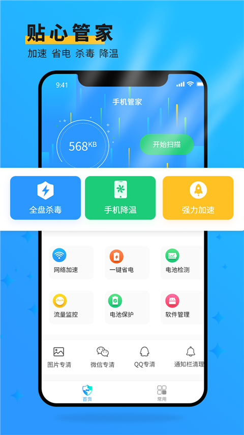 手机管家大师app截图3: