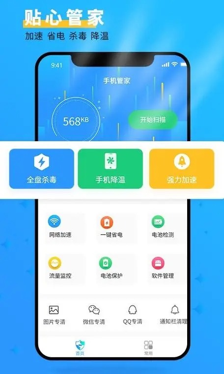 手机管家大师app