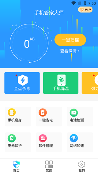 手机管家大师app