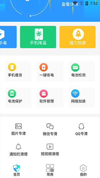 手机管家大师app