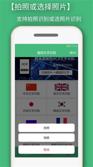 照片转文字识别提取app截图2: