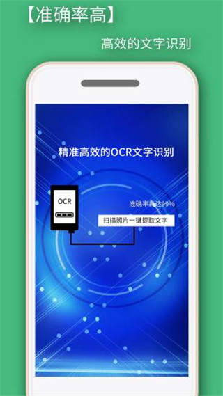 照片转文字识别提取app截图1: