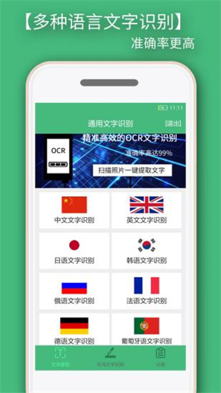 照片转文字识别提取app截图3: