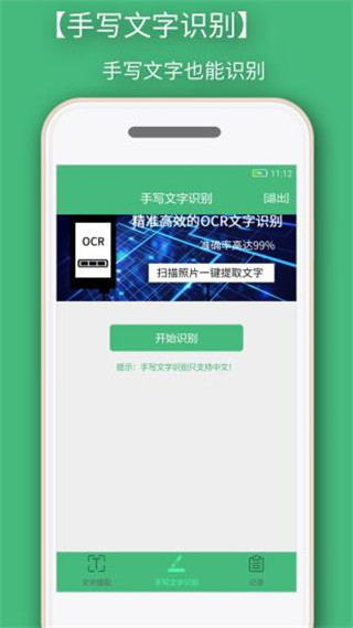 照片转文字识别提取app截图4: