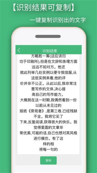 照片转文字识别提取app截图5: