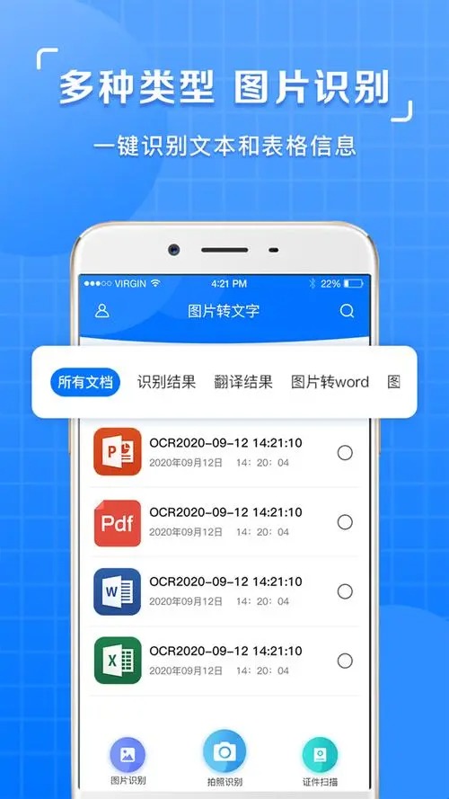 照片转文字识别提取app