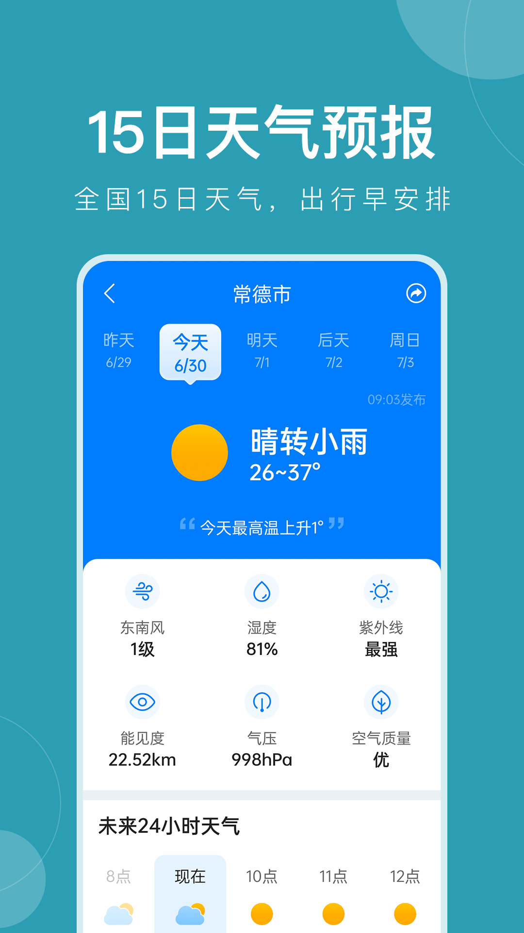 准时天气截图4: