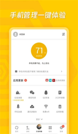 应用宝手机助手截图1: