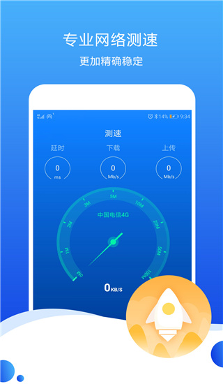 測速高手app截圖5: