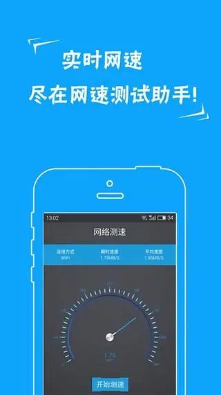 測速高手app