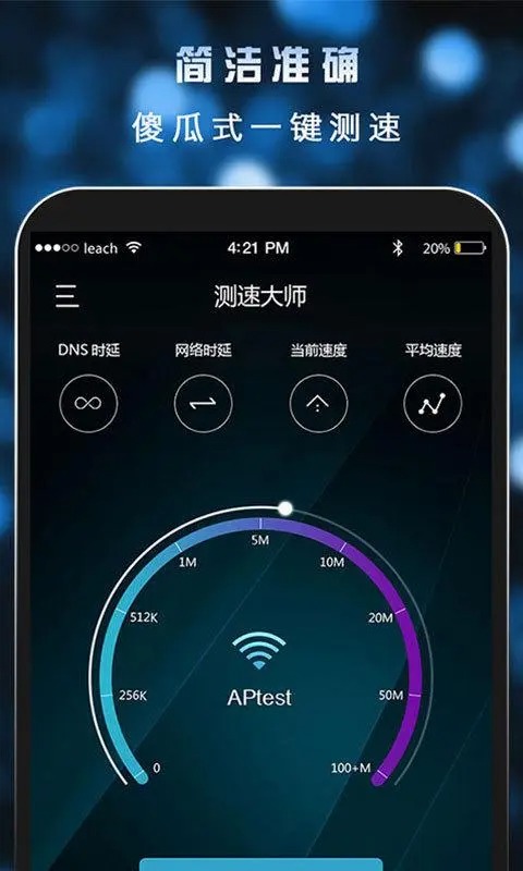 測速高手app