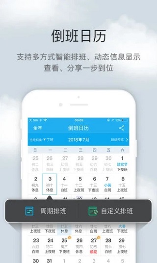 倒班助手app截图1: