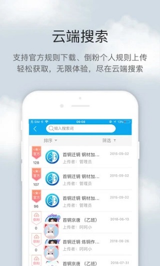 倒班助手app截图3: