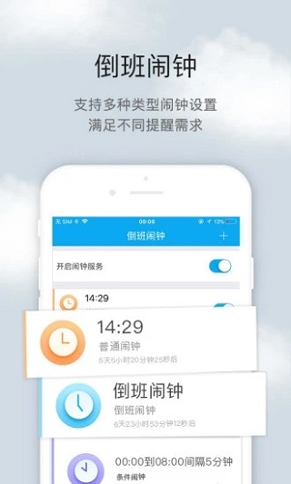 倒班助手app截图2: