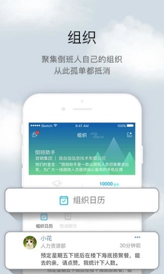 倒班助手app截图4: