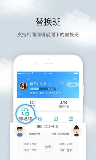 倒班助手app截图5: