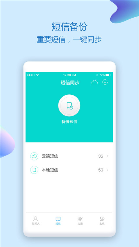 通讯录同步助手app截图3: