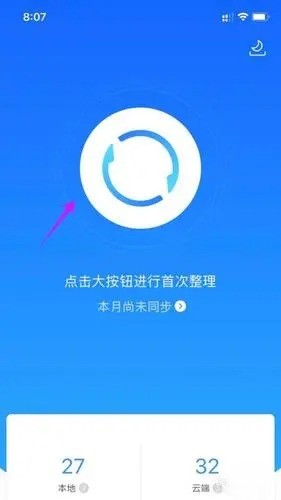 通讯录同步助手app