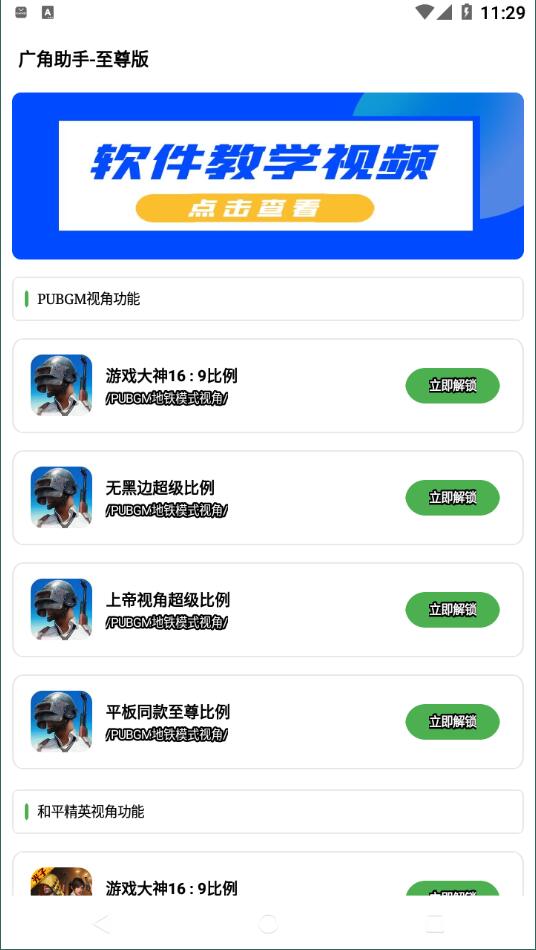 yzl广角助手截图1: