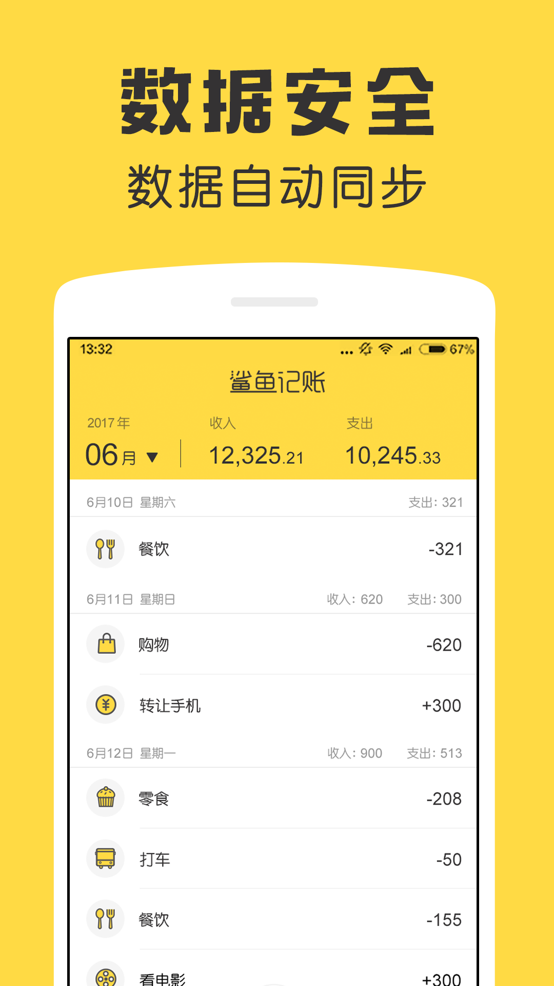 鲨鱼记账app截图6: