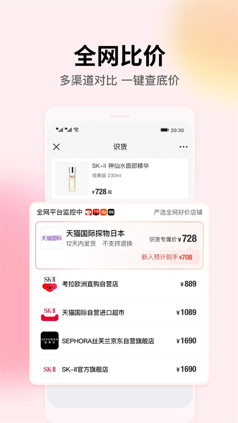 识货app截图3: