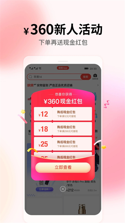 识货app截图4: