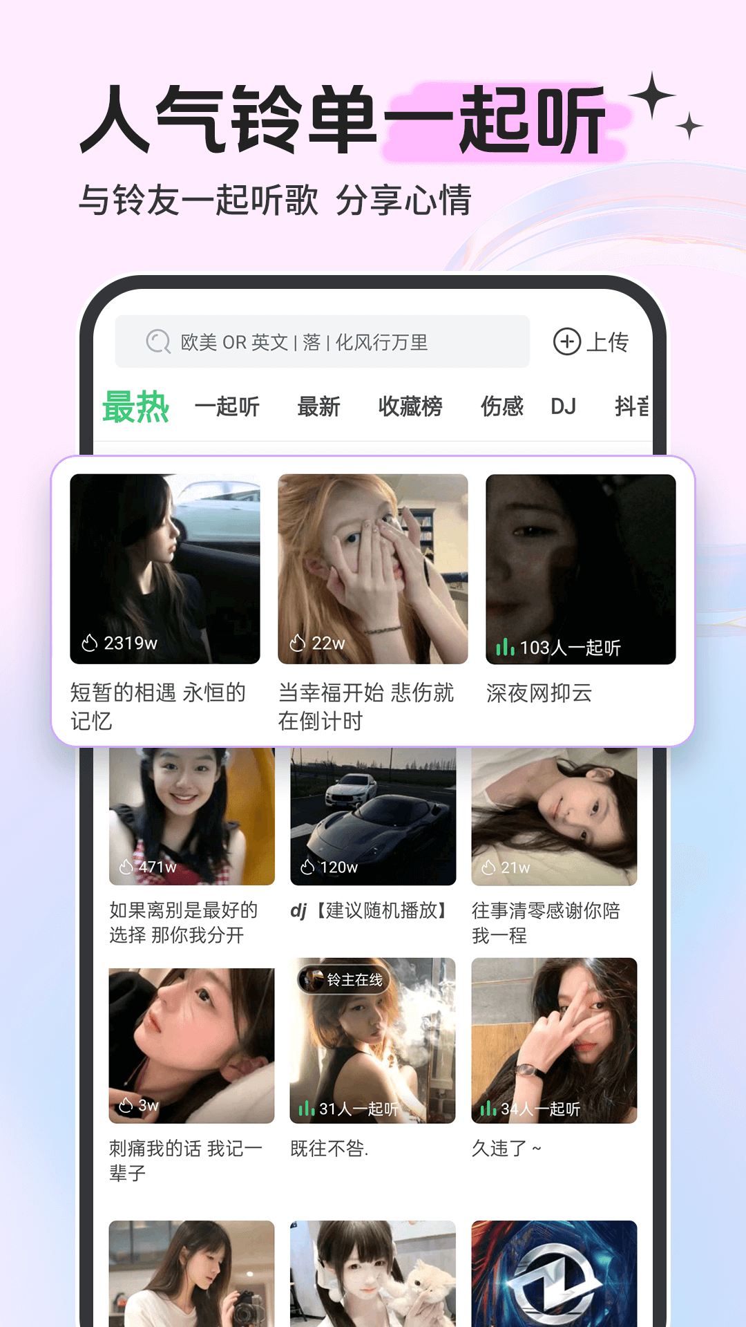 铃声多多截图3: