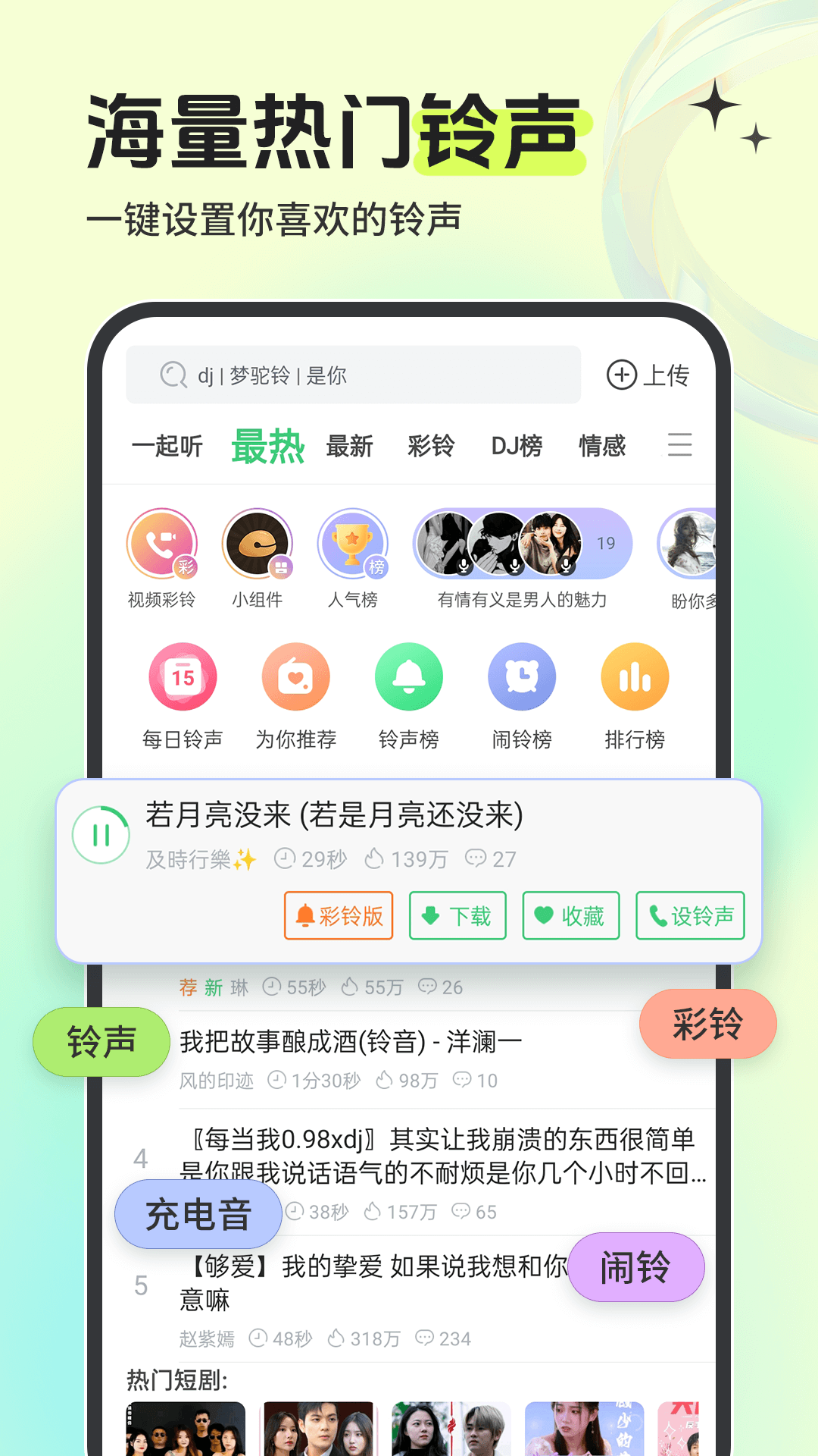 铃声多多截图4: