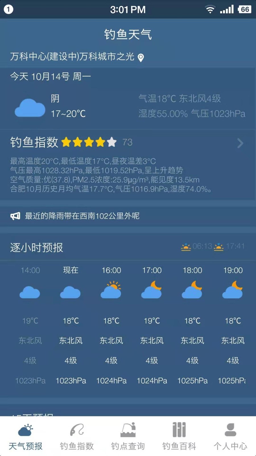 钓鱼天气预报截图4: