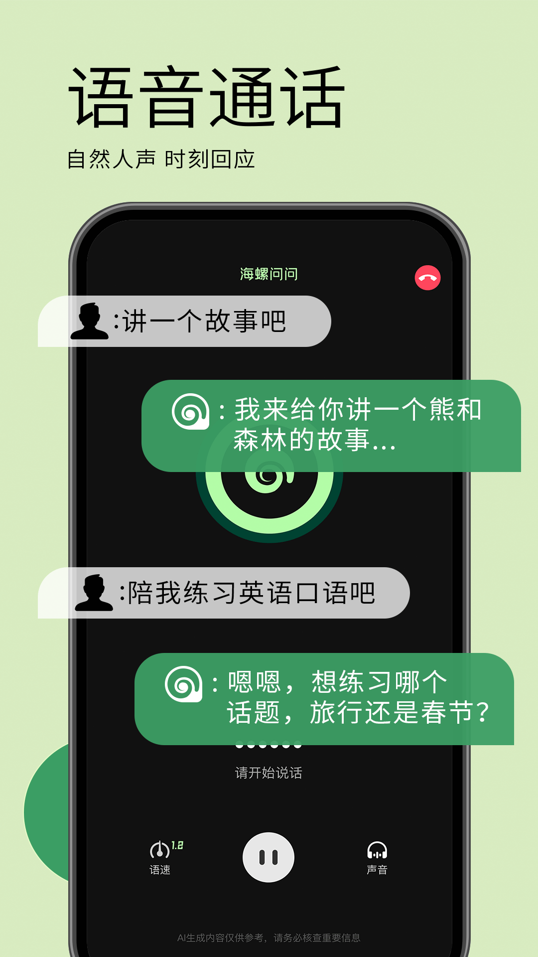 海螺AI截图2: