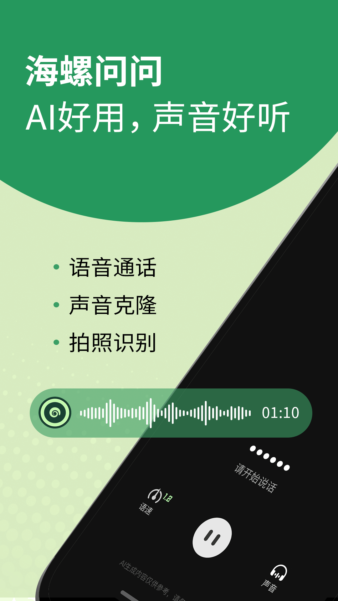 海螺AI截图4: