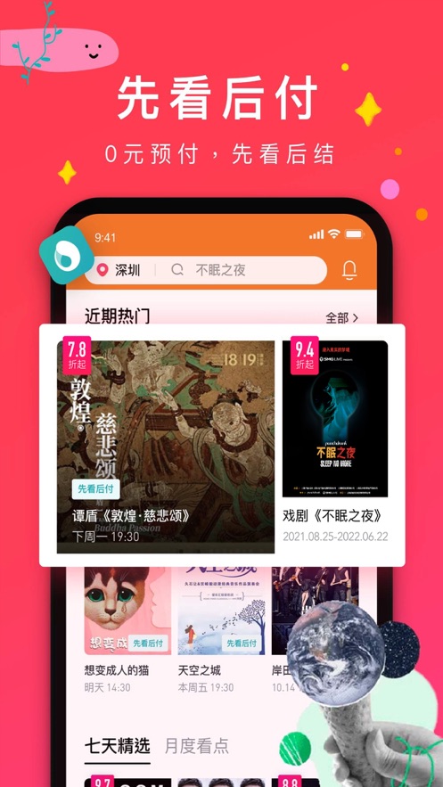 摩天轮票务app截图2: