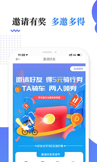 叮嗒出行app截图3: