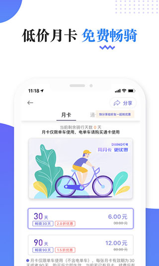 叮嗒出行app截图5: