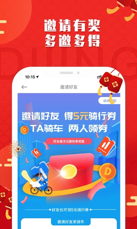 叮嗒出行app