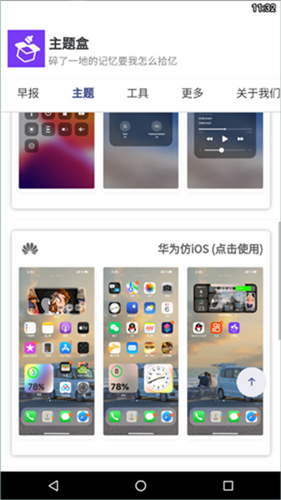 主题盒安卓仿苹果截图4: