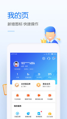 中国移动app截图3: