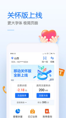 中国移动app截图4: